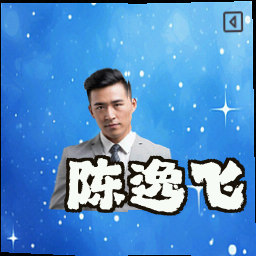 陈逸飞